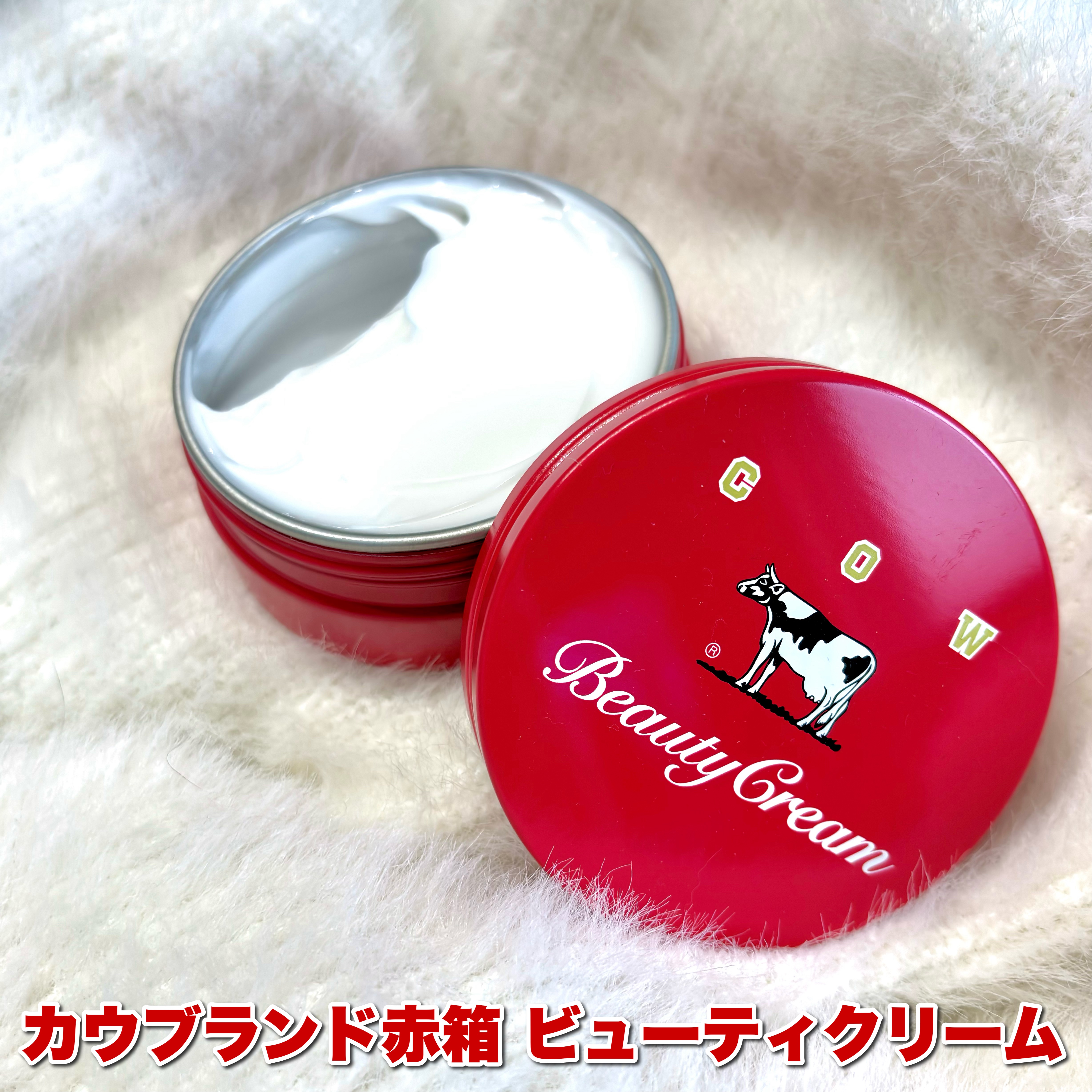 カウブランド 赤箱ビューティクリーム/カウブランド/ボディクリームを使ったクチコミ（2枚目）