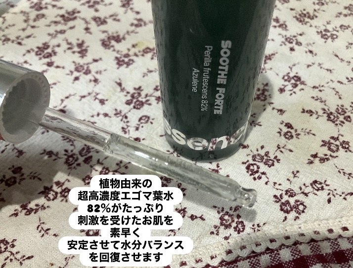 SOOTHE FORTE SERUM/essenciel/ブースター・導入液を使ったクチコミ（2枚目）