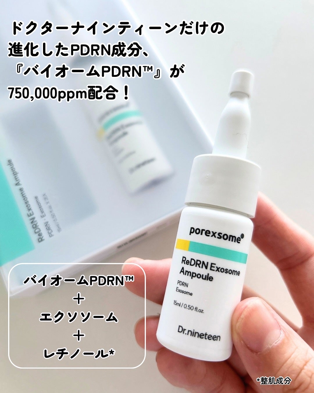 ReDRNエクソソームアンプル/Dr.nineteen/美容液を使ったクチコミ(2枚目)