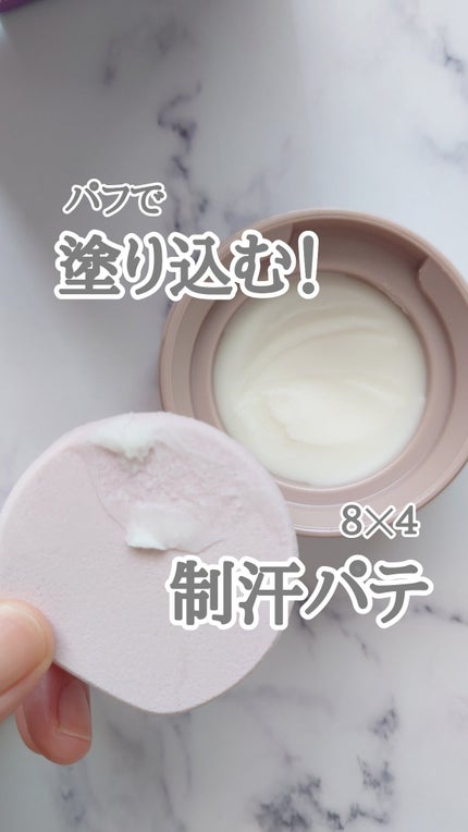 8x4 デオドラントパテ【医薬部外品】/8x4/デオドラント・制汗剤を使ったクチコミ(1枚目)