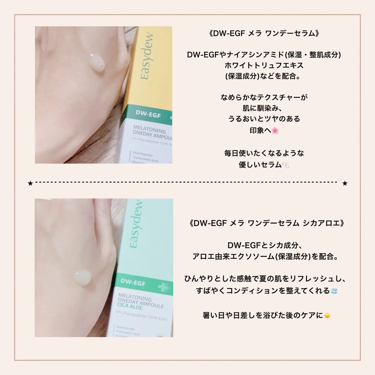 DW-EGF メラ ワンデー セラム シカアロエ/Easydew/美容液を使ったクチコミ（2枚目）