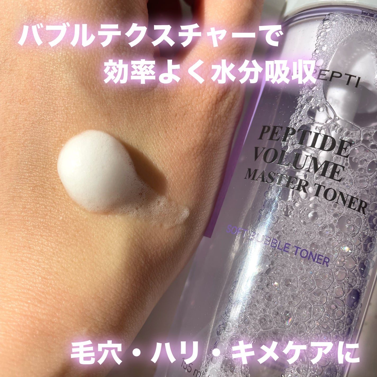 ペプチドボリュームマスタートナー/DR.PEPTI/ブースター・導入液を使ったクチコミ(3枚目)