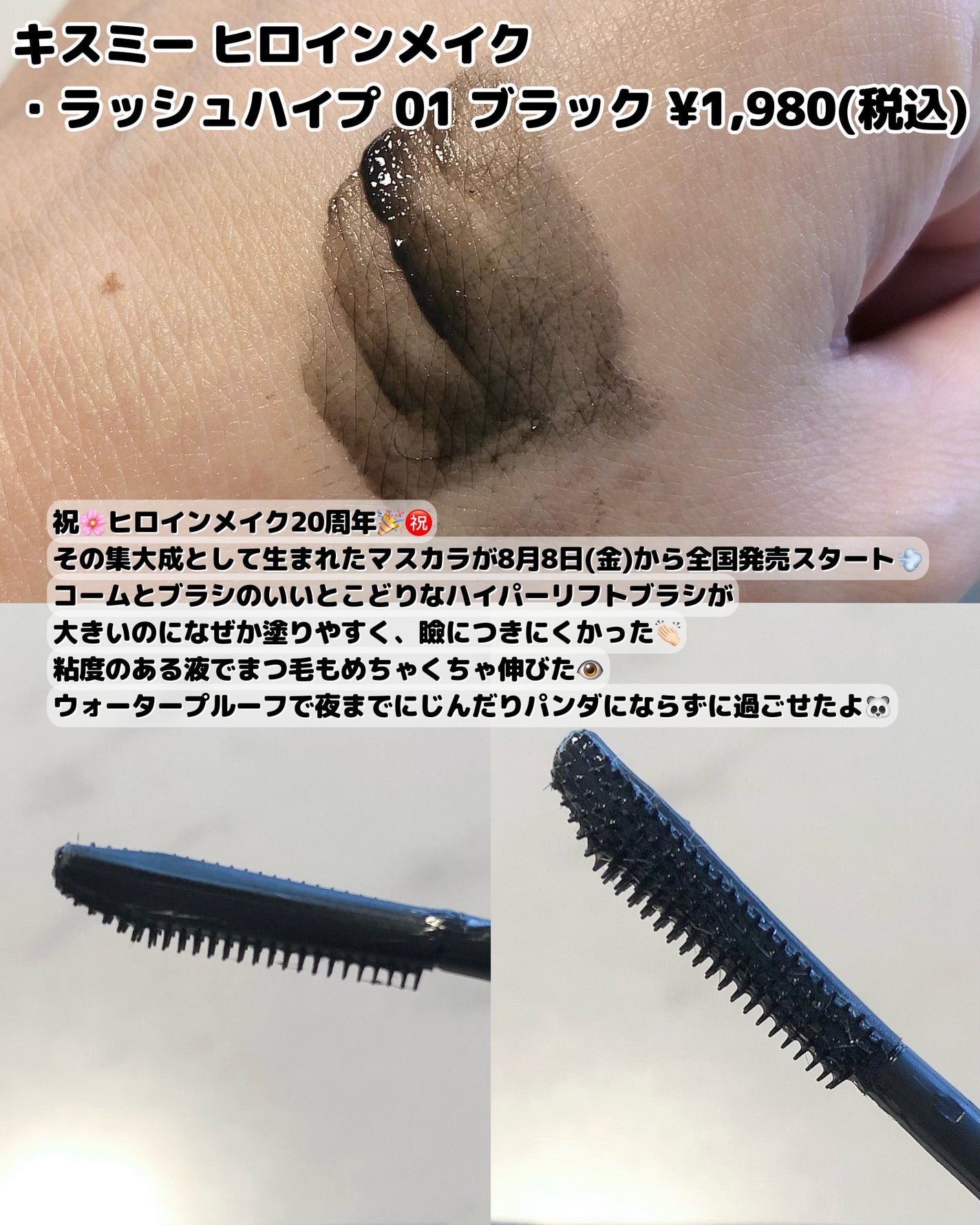 ヒロインメイク ラッシュハイプ/ヒロインメイク/マスカラを使ったクチコミ(2枚目)