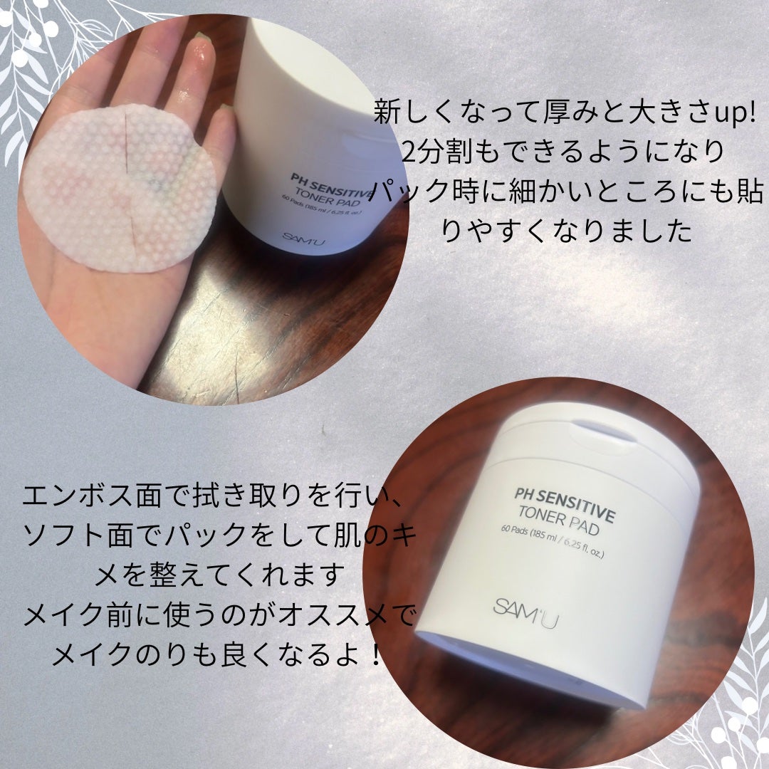 PHセンシティブトナーパッド/SAM'U/トナーパッドを使ったクチコミ(2枚目)