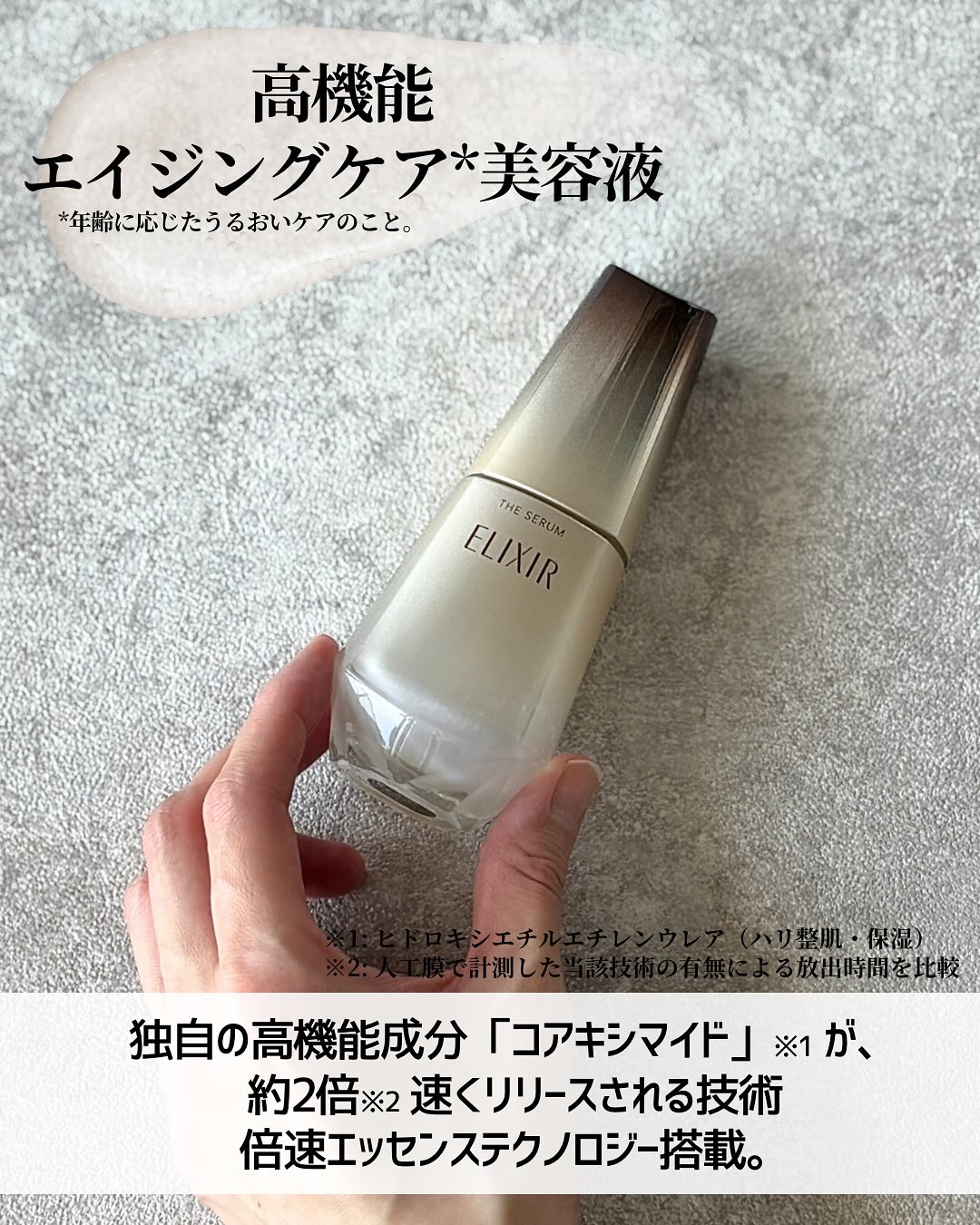 エリクシール　ザ セラム aa（医薬部外品）/エリクシール/美容液を使ったクチコミ（3枚目）