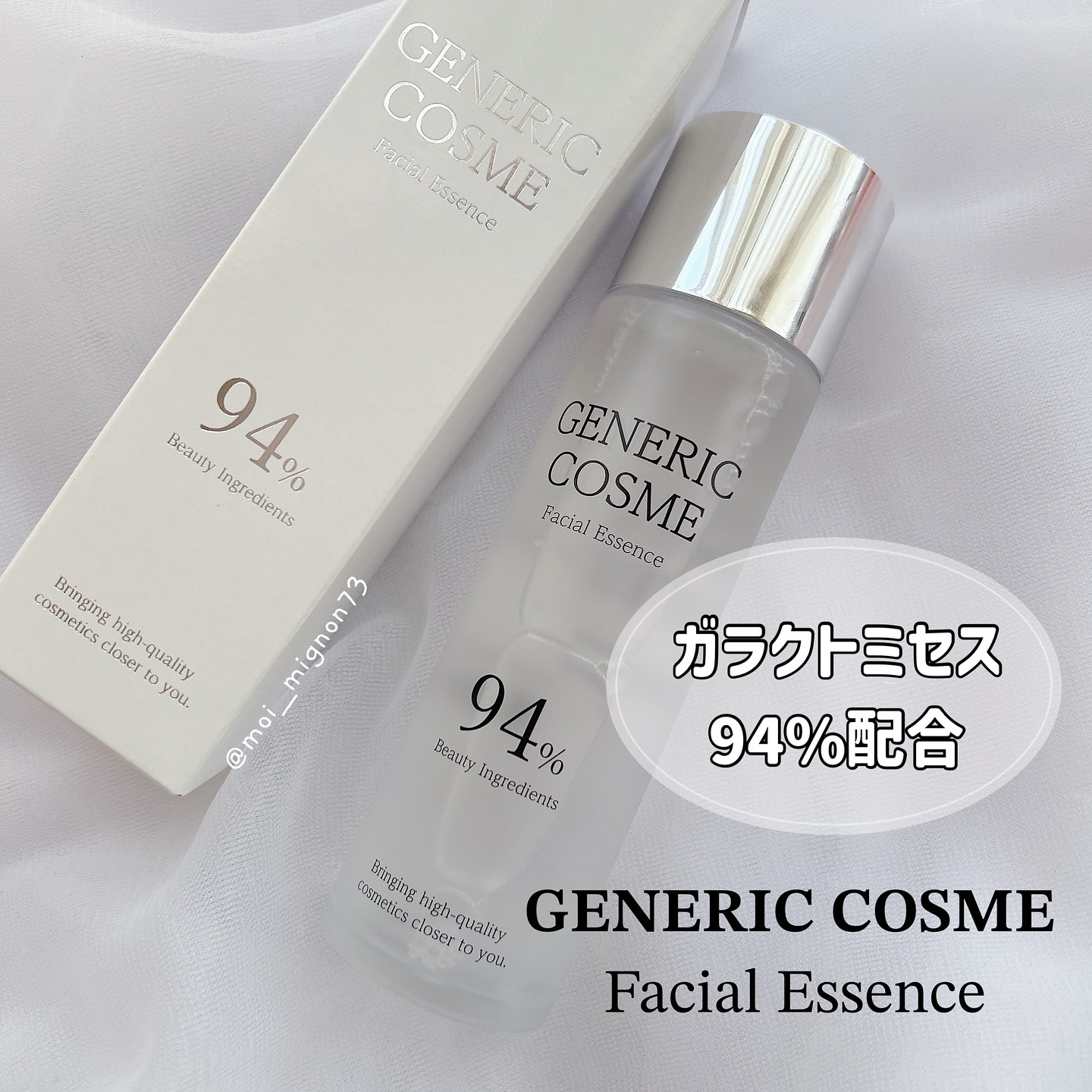 GC フェイシャルエッセンス/ジェネリック化粧品/化粧水を使ったクチコミ（1枚目）