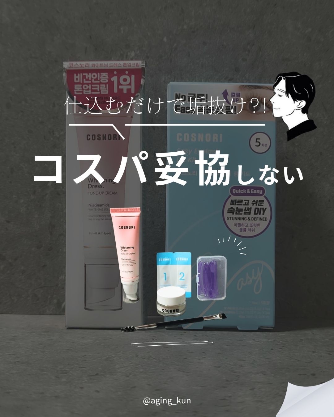 ホワイトニングドレストーンアップクリーム/COSNORI/化粧下地を使ったクチコミ（1枚目）