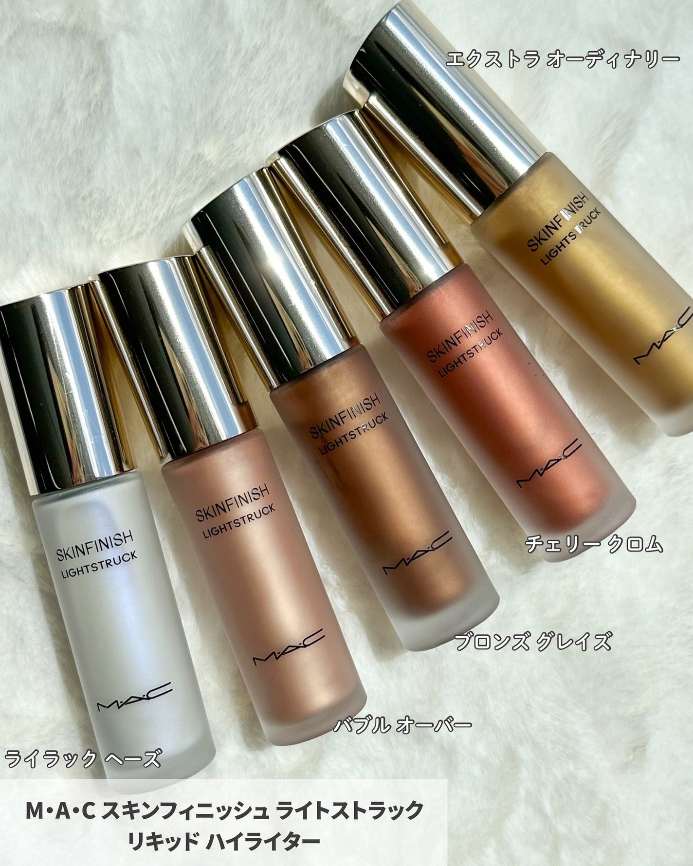 スキンフィニッシュ ライトストラック リキッド ハイライター/M・A・C/リキッドハイライトを使ったクチコミ(4枚目)