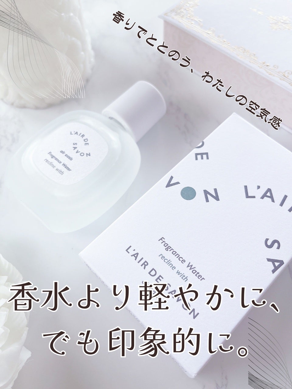 レールデュサボン エアオアシス フレグランスウォーター リクラインウィズ/レールデュサボン/香水(その他)を使ったクチコミ(1枚目)