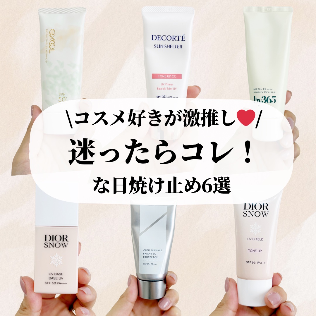 ディオール スノー UVシールド トーンアップ 50+/Dior/日焼け止めミルクを使ったクチコミ（1枚目）