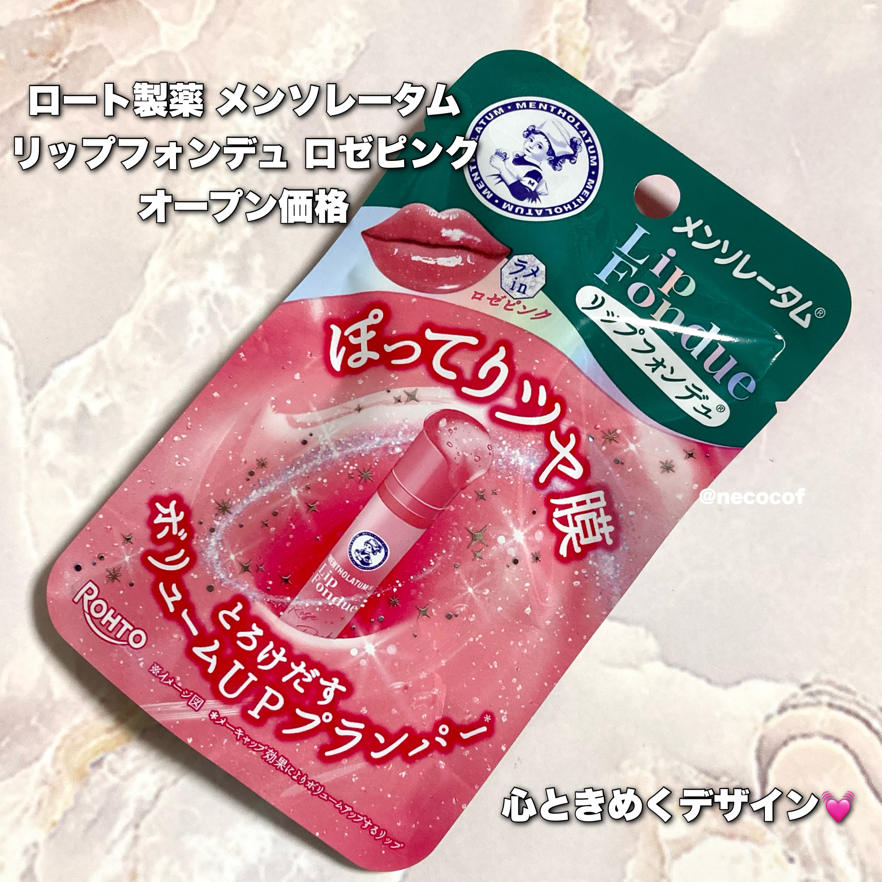 メンソレータム リップフォンデュ/メンソレータム/リッププランパーを使ったクチコミ（2枚目）