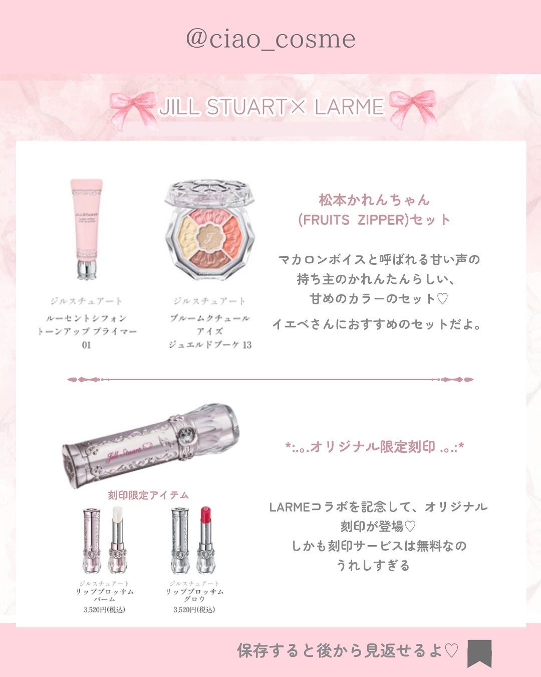 ã¡ããðå€§äººå¯æãçŸå®¹ãªã¿ã¯ on LIPS ãJILLSTUARTÃLARMEã¹ãã·ã£ã«ã³ã©ãð°ðïŒKAW..ãïŒ3æç®ïŒ