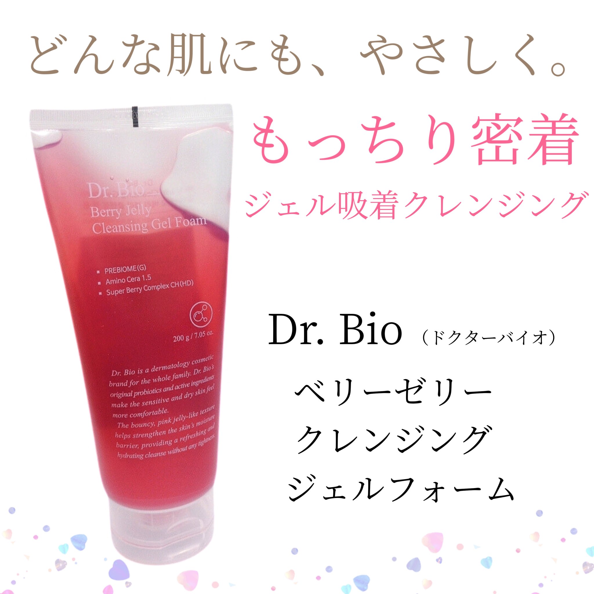 ベリーゼリークレンジングジェルフォーム/Dr.Bio/クレンジングジェルを使ったクチコミ（1枚目）