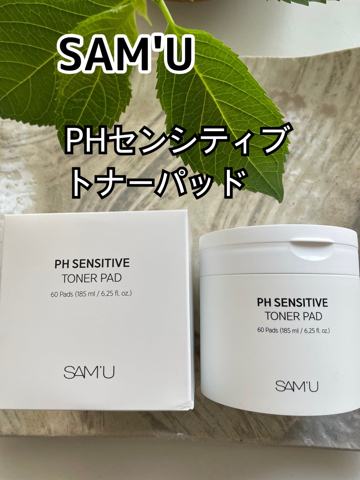 PHセンシティブトナーパッド/SAM'U/トナーパッドを使ったクチコミ(1枚目)