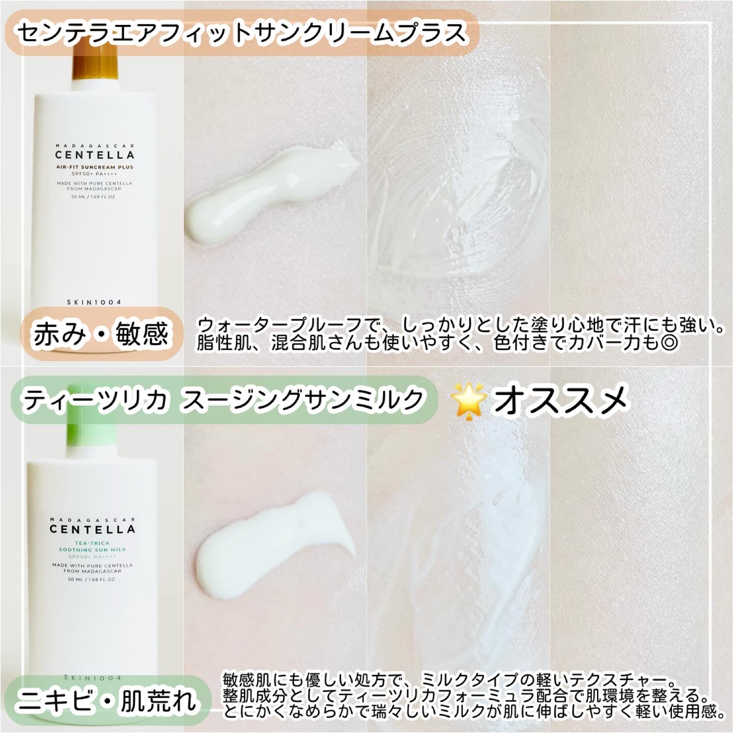新品未開封　SKIN1004 日焼け止め8種セット SKIN1004の日焼け止め・UVケア センテラ エアフィット サン
