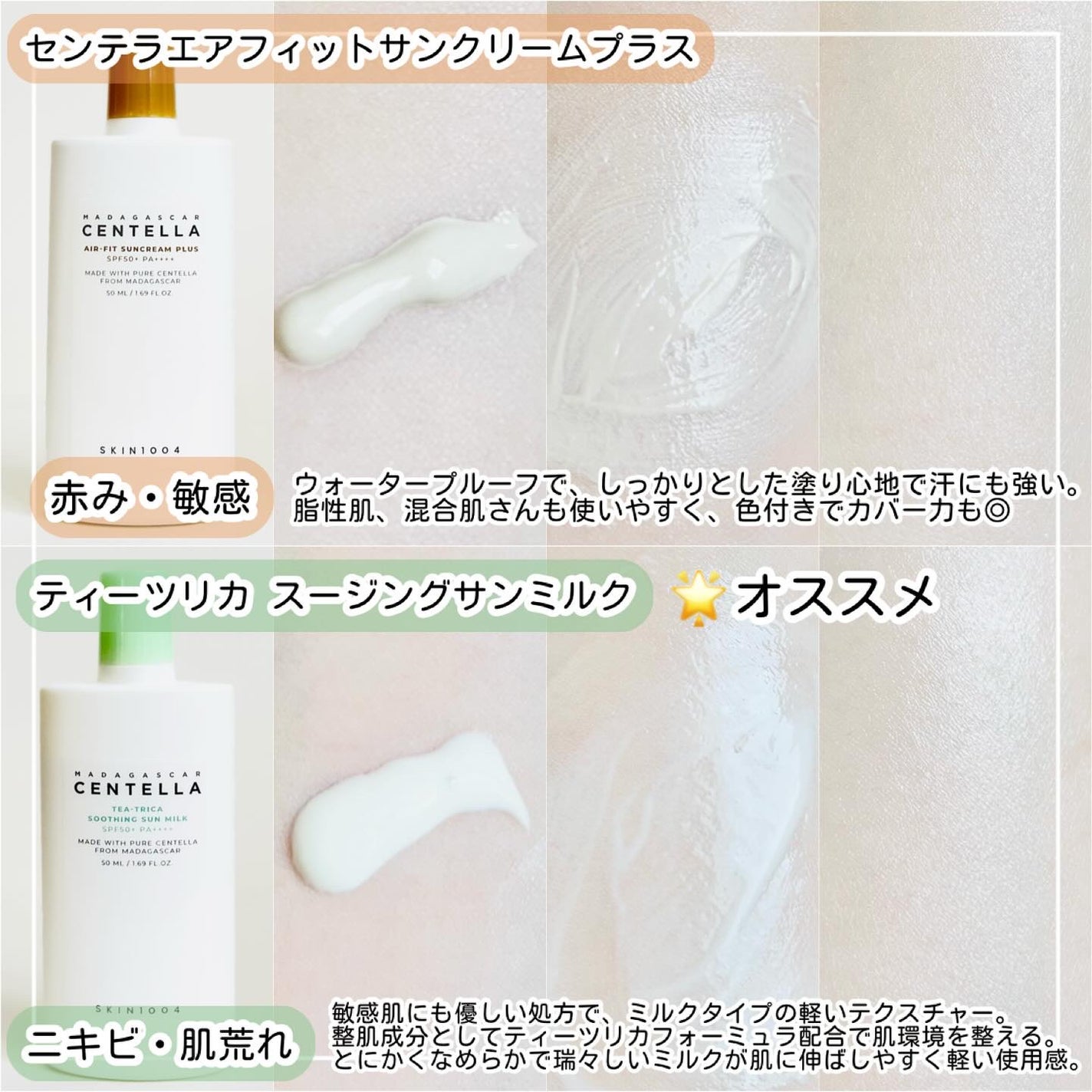 センテラ エアフィット サンクリーム プラス /SKIN1004/日焼け止めクリームを使ったクチコミ(4枚目)