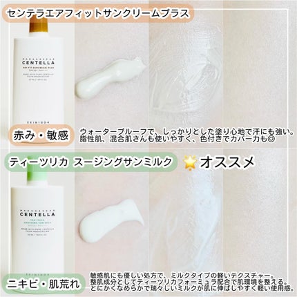 センテラ エアフィット サンクリーム プラス /SKIN1004/日焼け止めクリームを使ったクチコミ(4枚目)