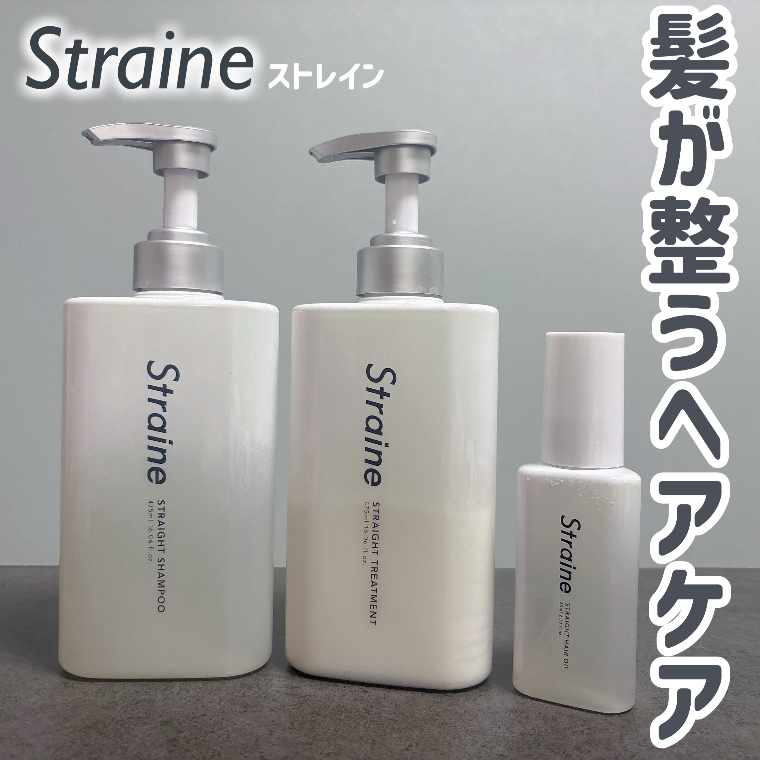 ストレートシャンプー/ストレートトリートメント ホワイトブロッサムの香り/Straine/市販シャンプーを使ったクチコミ（1枚目）