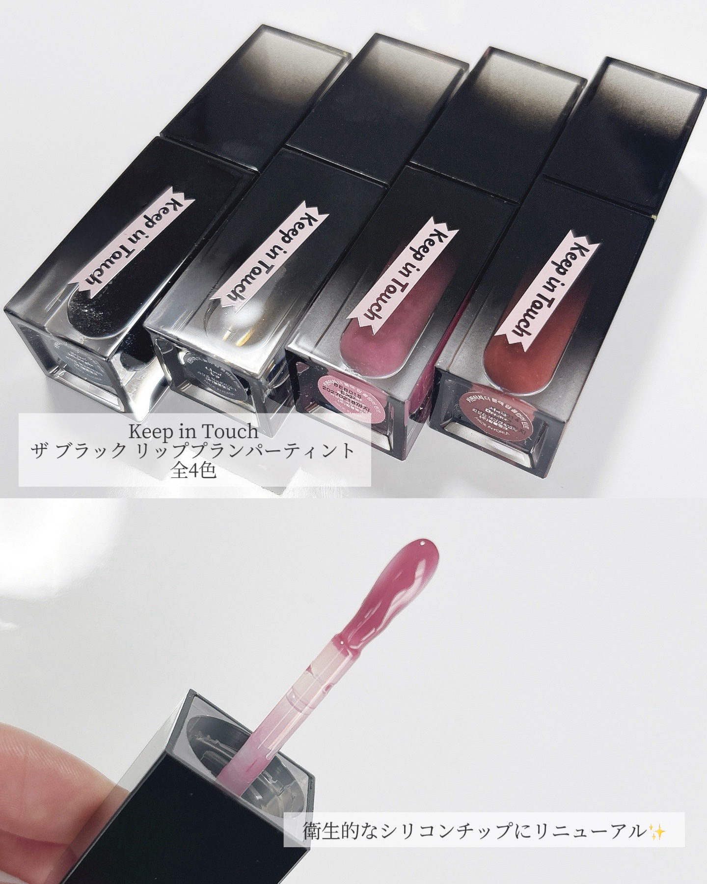 The Black Lip Plumper Tint/Keep in Touch/リップグロスを使ったクチコミ（2枚目）