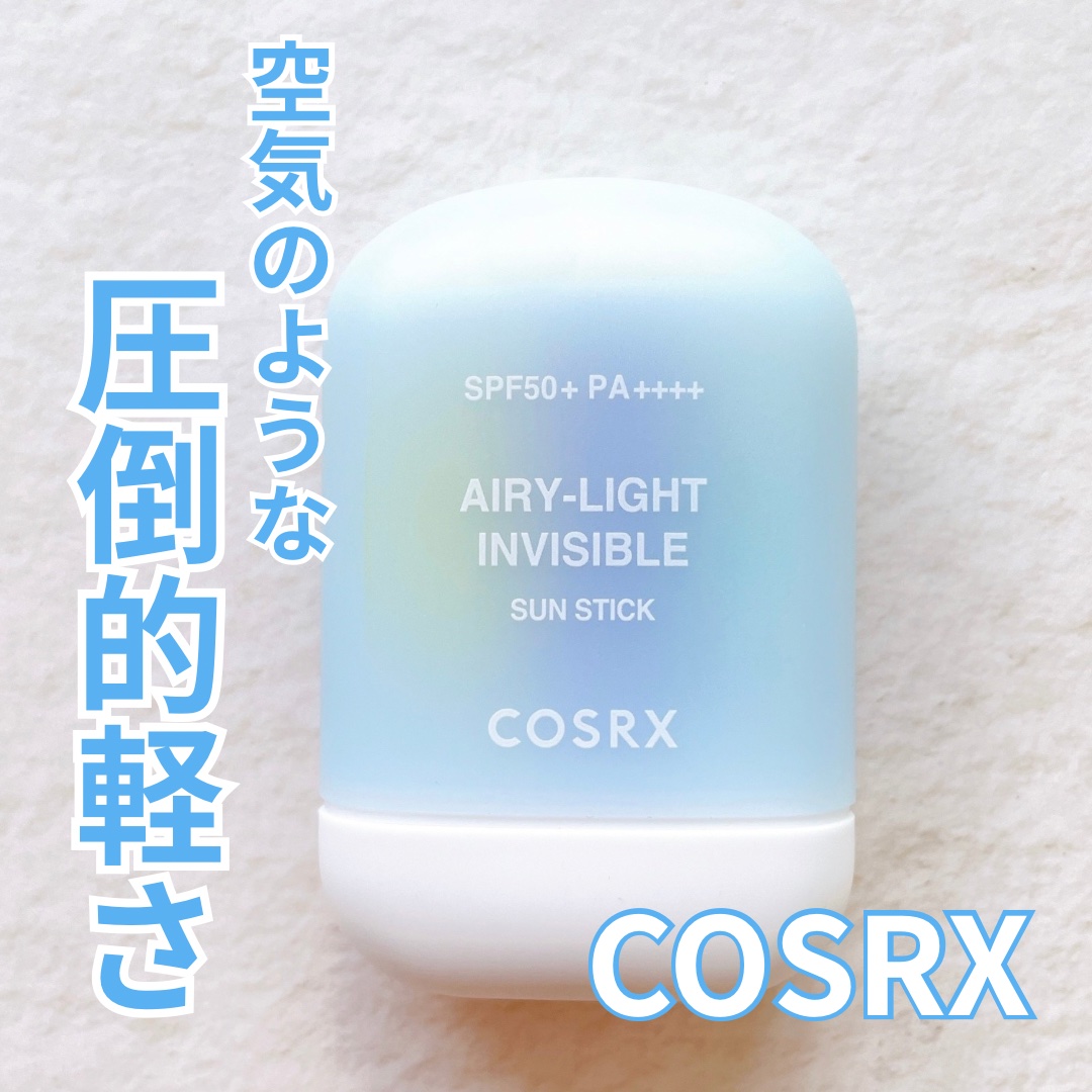 エアリーライト 透明UVスティック/COSRX/日焼け止めスティックを使ったクチコミ（1枚目）