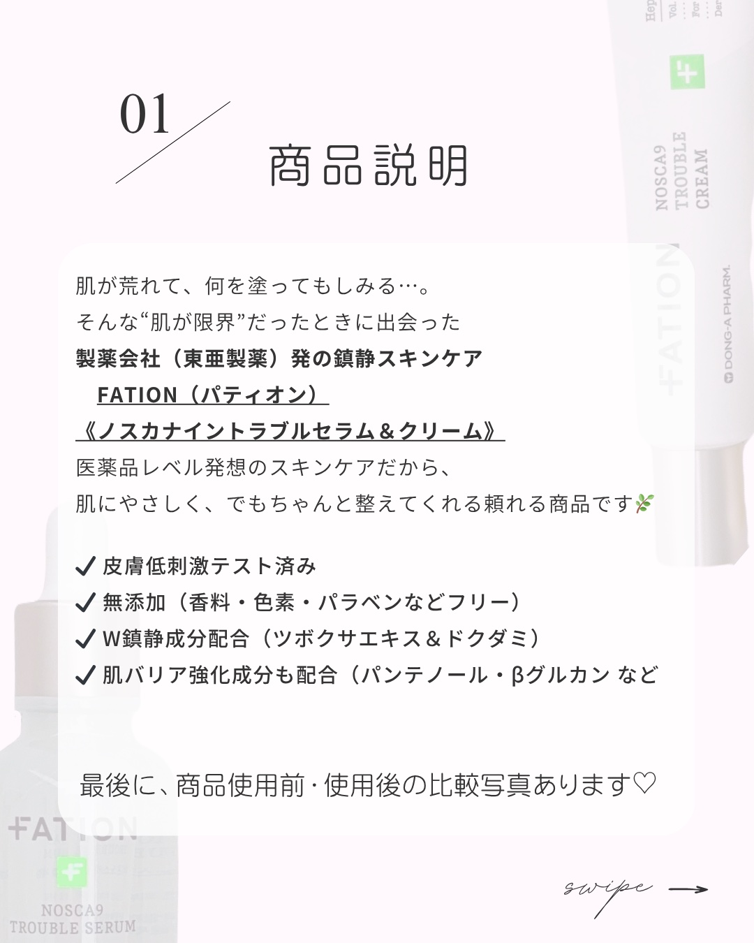 ノスカナイン トラブルクリーム/FATION/フェイスクリームを使ったクチコミ（2枚目）