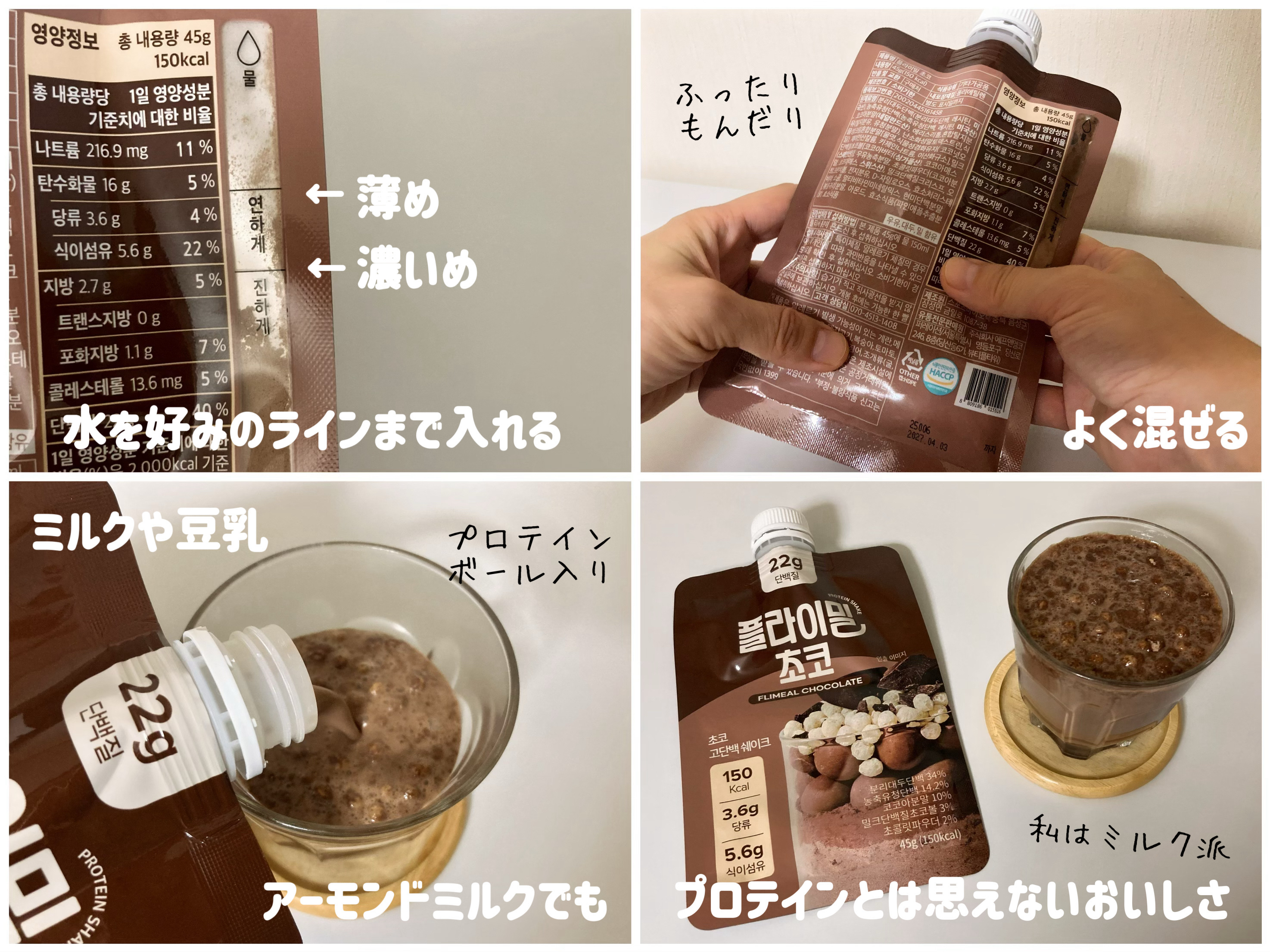 FLIMEAL プロテインシェイク/FLIMEAL/その他プロテインを使ったクチコミ（3枚目）