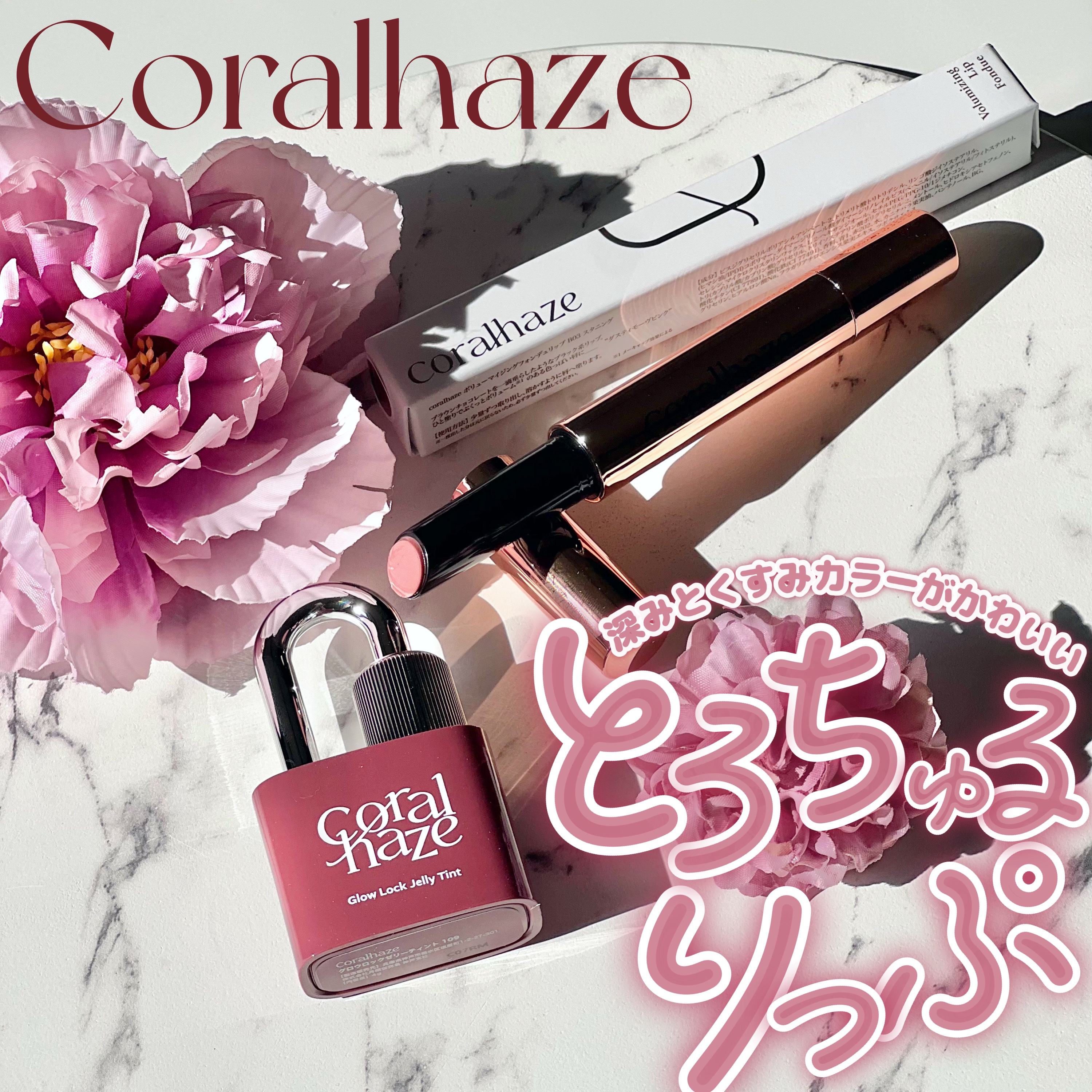ボリューマイジングフォンデュリップ B03 スタニング/Coralhaze/口紅を使ったクチコミ（1枚目）