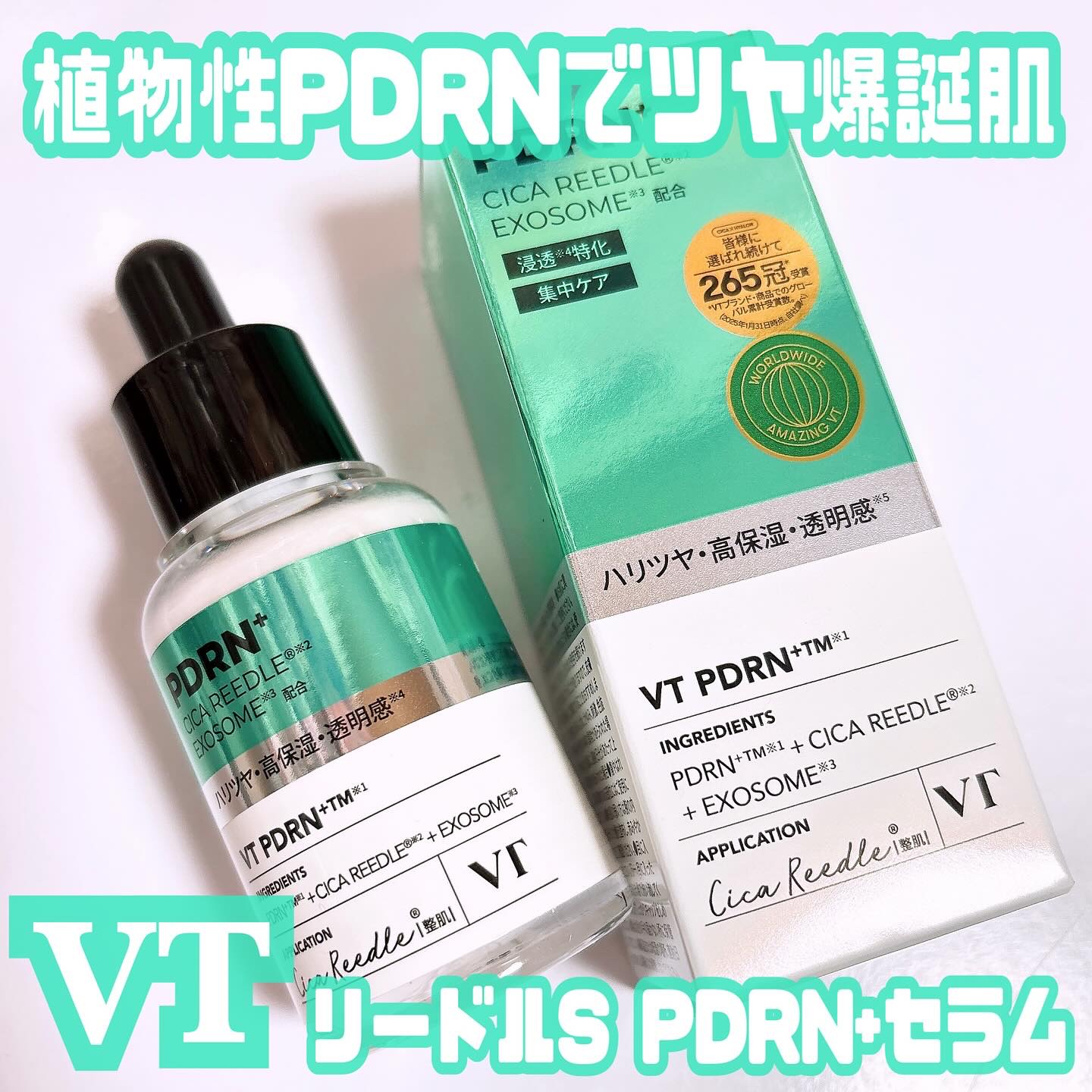 リードルS PDRN+ セラム/VT/美容液を使ったクチコミ（1枚目）