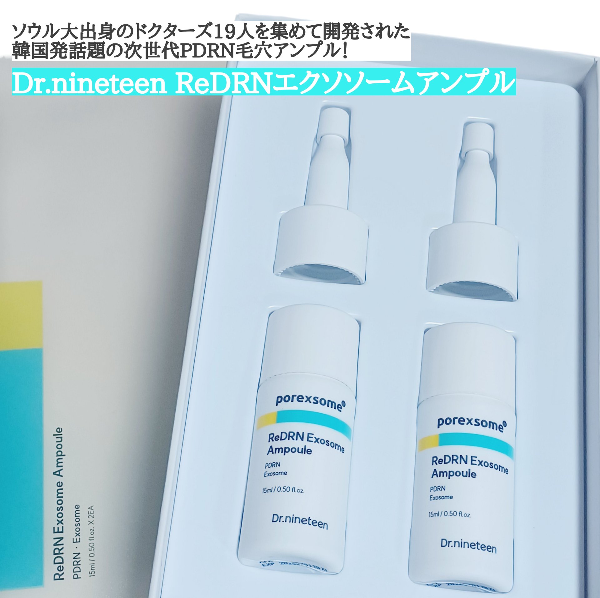 ReDRNエクソソームアンプル/Dr.nineteen/美容液を使ったクチコミ（1枚目）