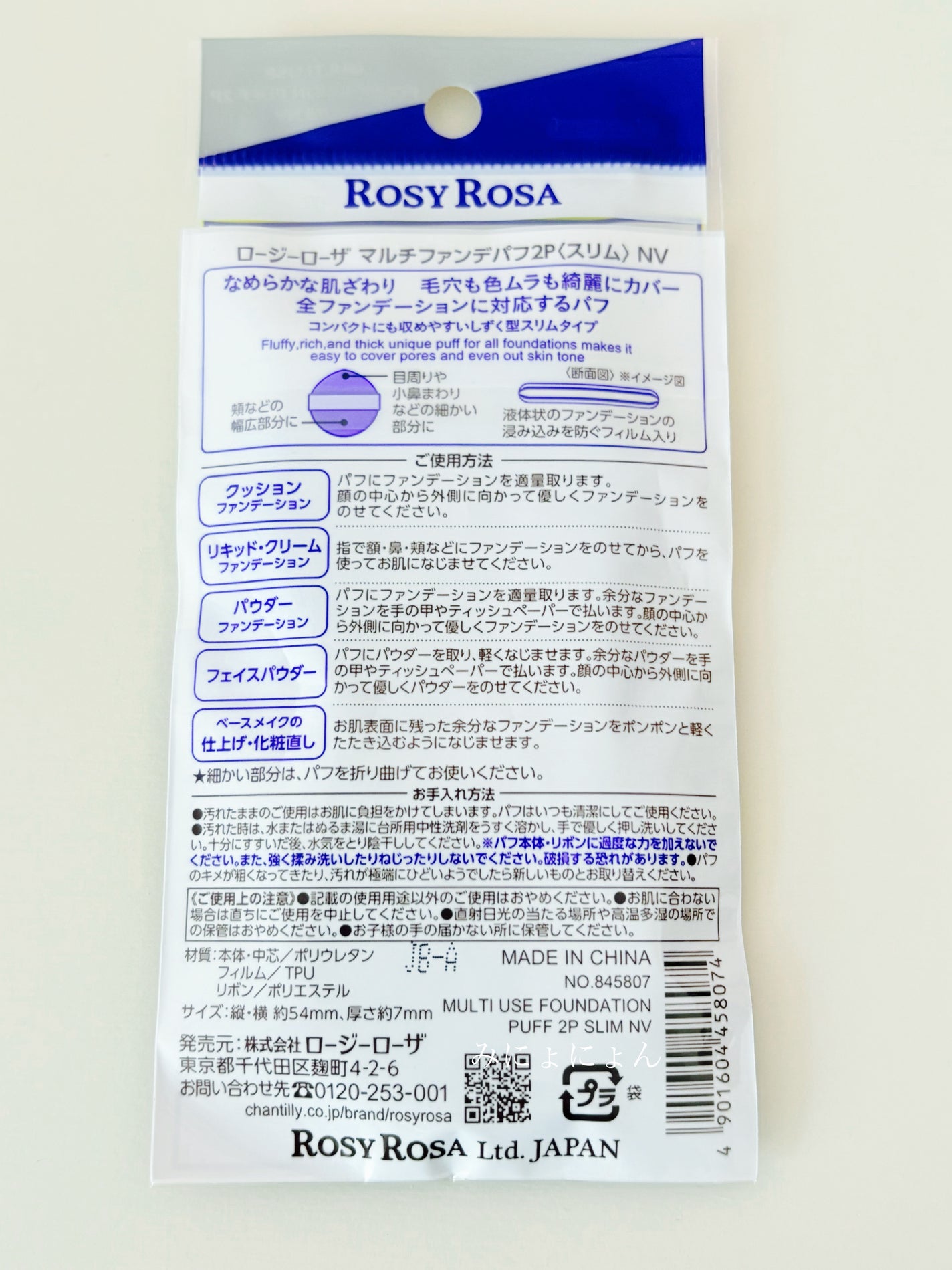 マルチファンデパフ2P 〈スリム〉/ロージーローザ/パフ・スポンジを使ったクチコミ(6枚目)