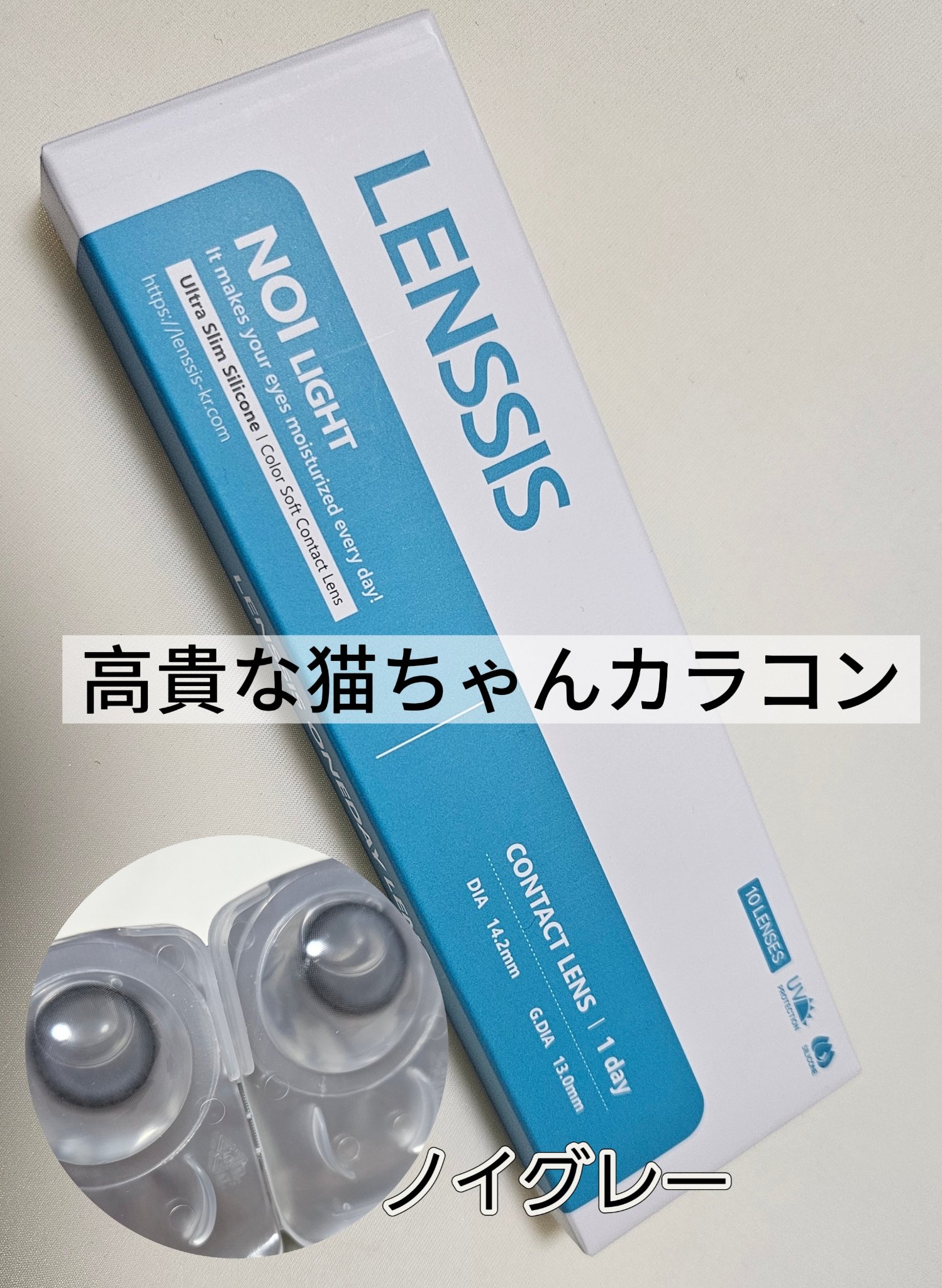 ノイシリーズ/LENSSIS/カラーコンタクトレンズを使ったクチコミ（1枚目）