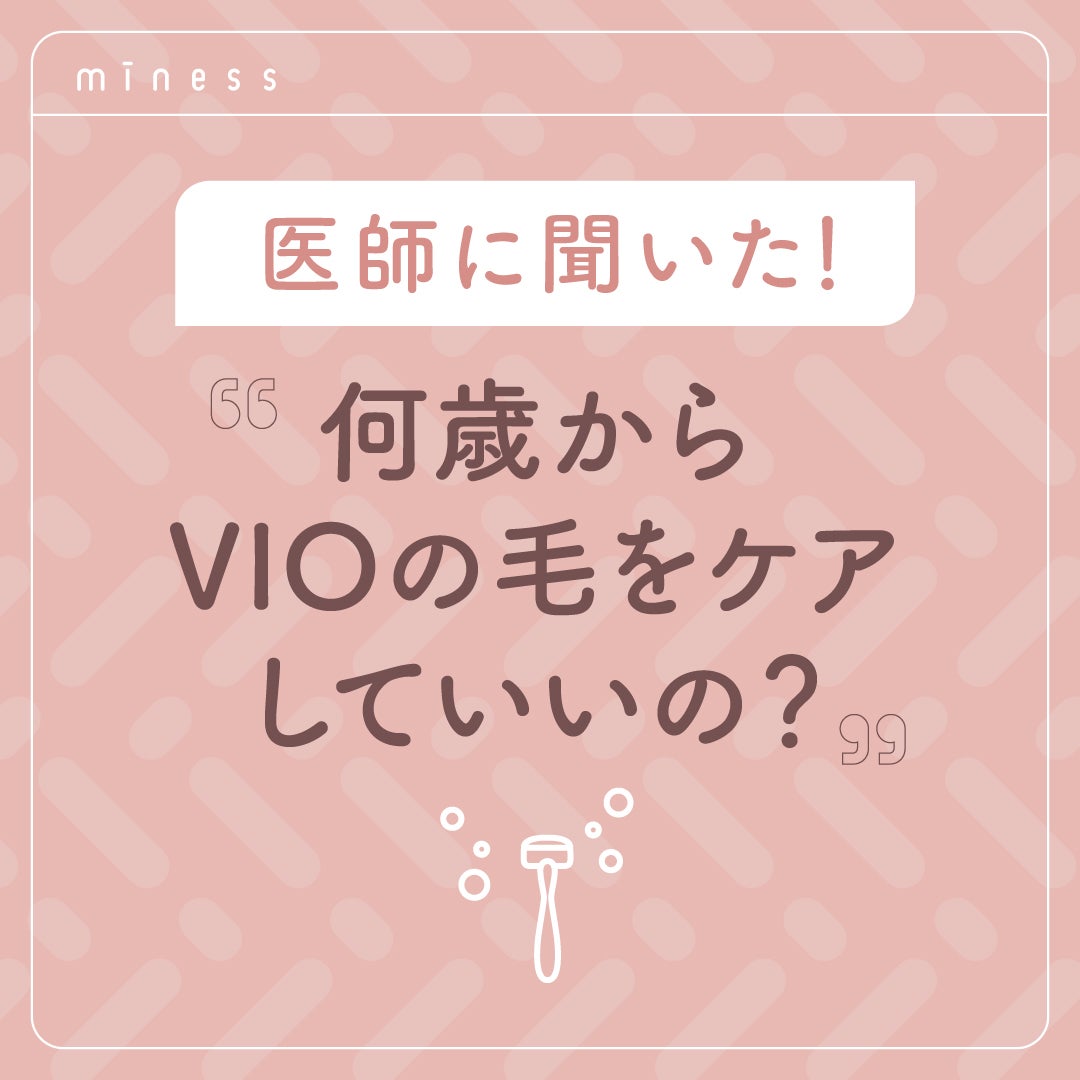 miness VIOデリケートゾーン用カミソリ/貝印/シェーバーを使ったクチコミ(1枚目)