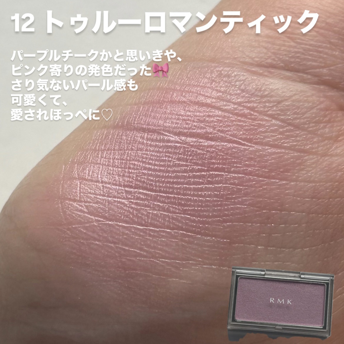 RMK インフィニシェイド シングル アイシャドウ 13 サクラノワール (S) /RMK/単色アイシャドウを使ったクチコミ（3枚目）