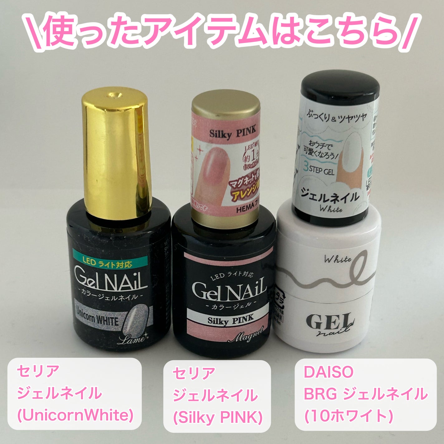 ジェルネイル(ライト対応)/セリア/ジェルネイルを使ったクチコミ(2枚目)