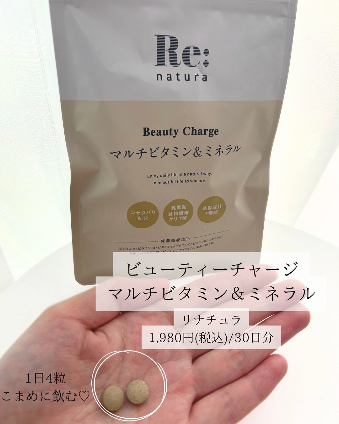 リナチュラ ビューティーチャージ マルチビタミン&ミネラル/Re:natura/美容サプリメントを使ったクチコミ(2枚目)