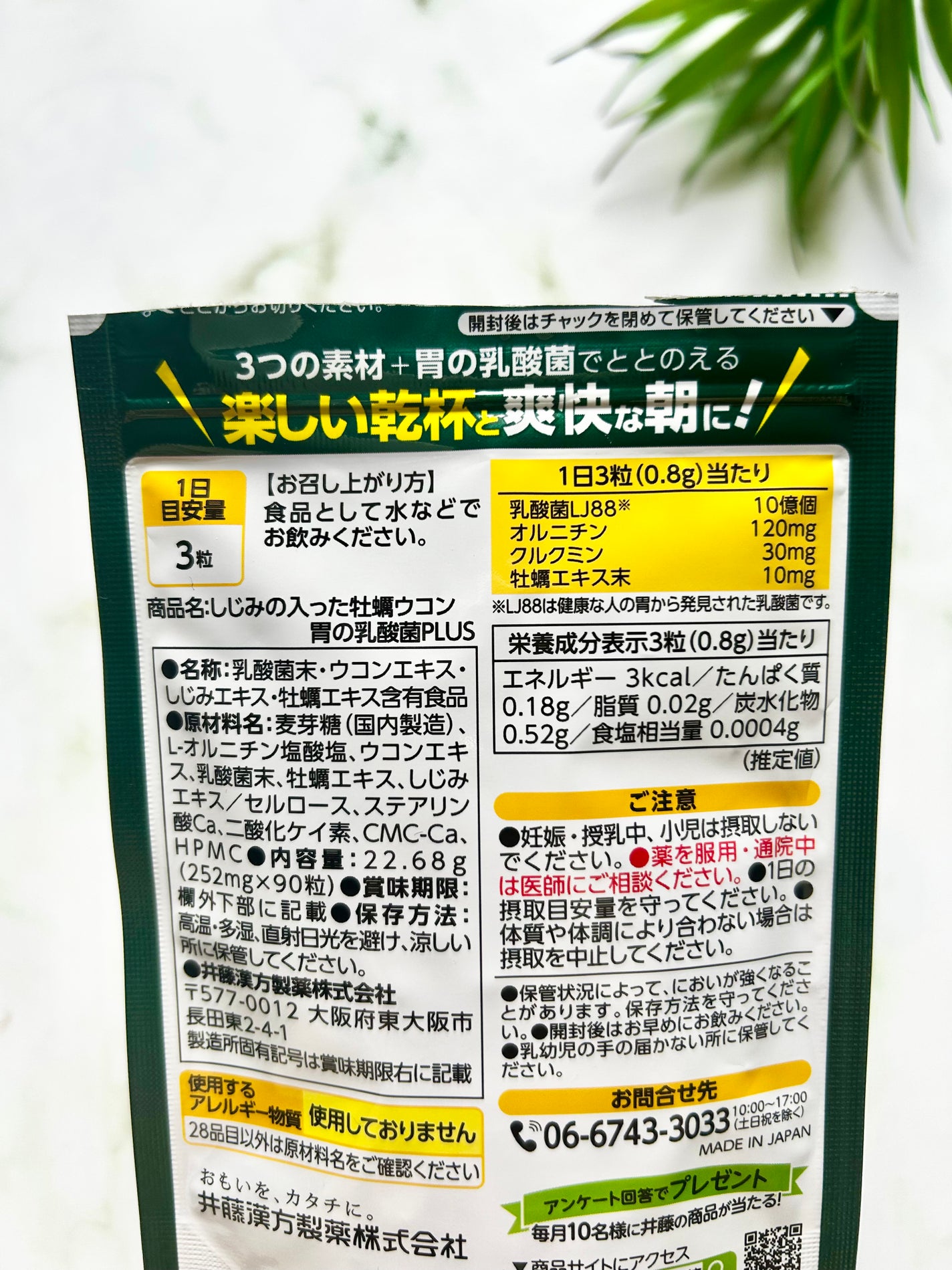 しじみの入った牡蠣ウコン胃の乳酸菌PLUS/井藤漢方製薬/健康サプリメントを使ったクチコミ(5枚目)