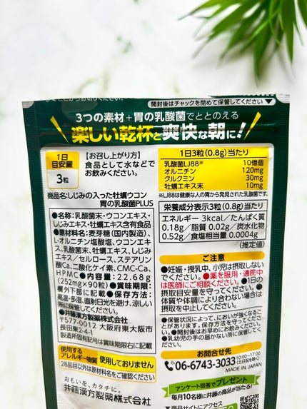 しじみの入った牡蠣ウコン胃の乳酸菌PLUS/井藤漢方製薬/健康サプリメントを使ったクチコミ(5枚目)