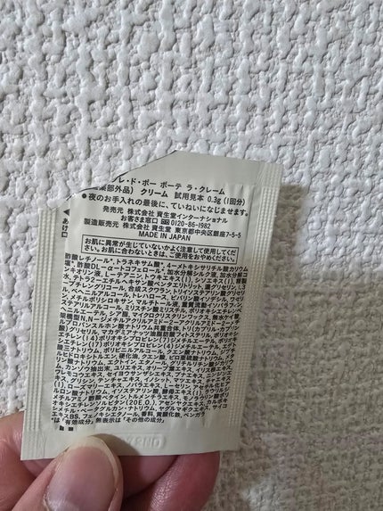 クレ・ド・ポー ボーテ ラ・クレームのクチコミ「こちらクレドポーボーテで買い物した時に貰いました🛒。・*・:´-
夜のスキンケアの最後に使うタ.....」(2枚目)