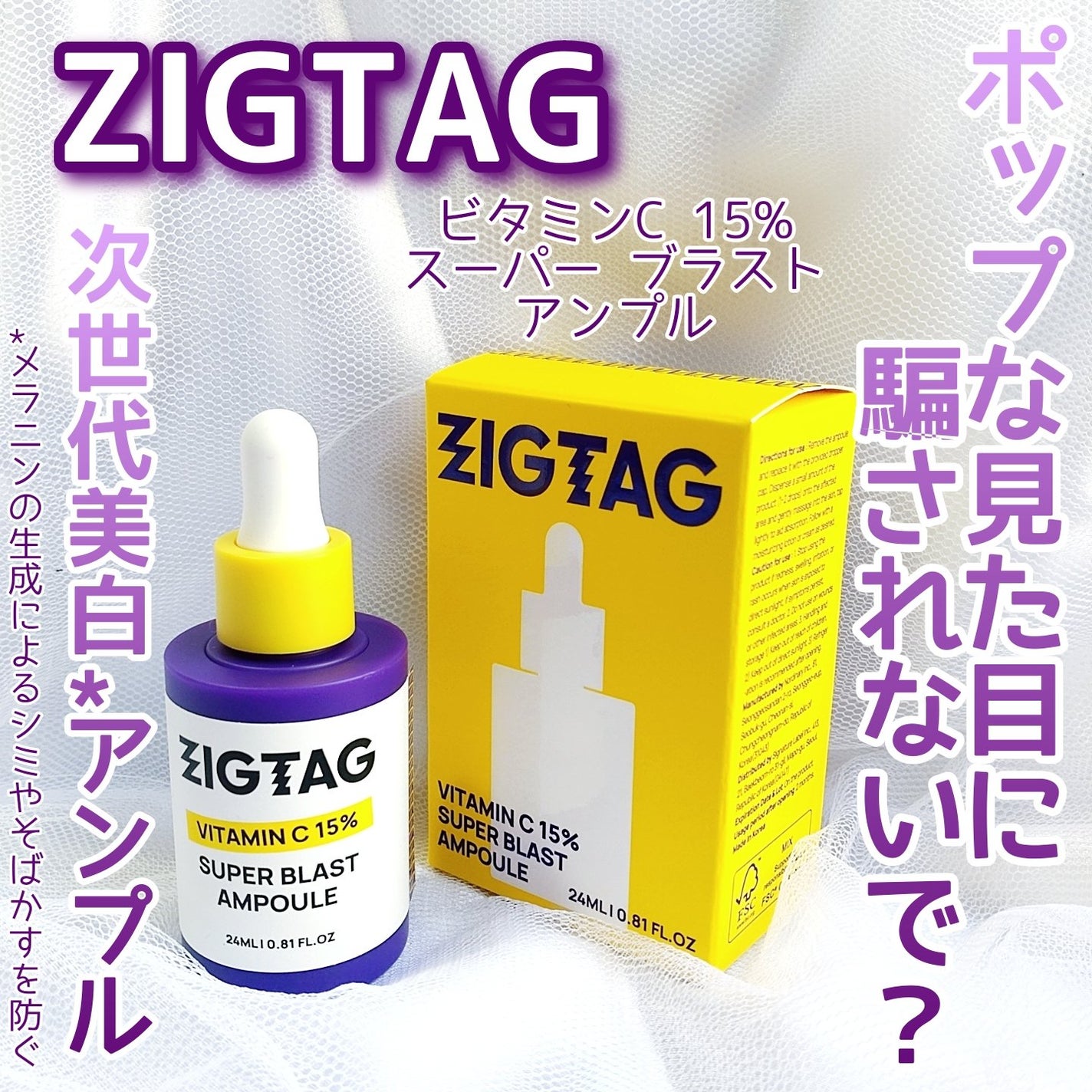 ビタミンC15%スーパーブラストアンプル/ZIGTAG/美容液を使ったクチコミ(1枚目)