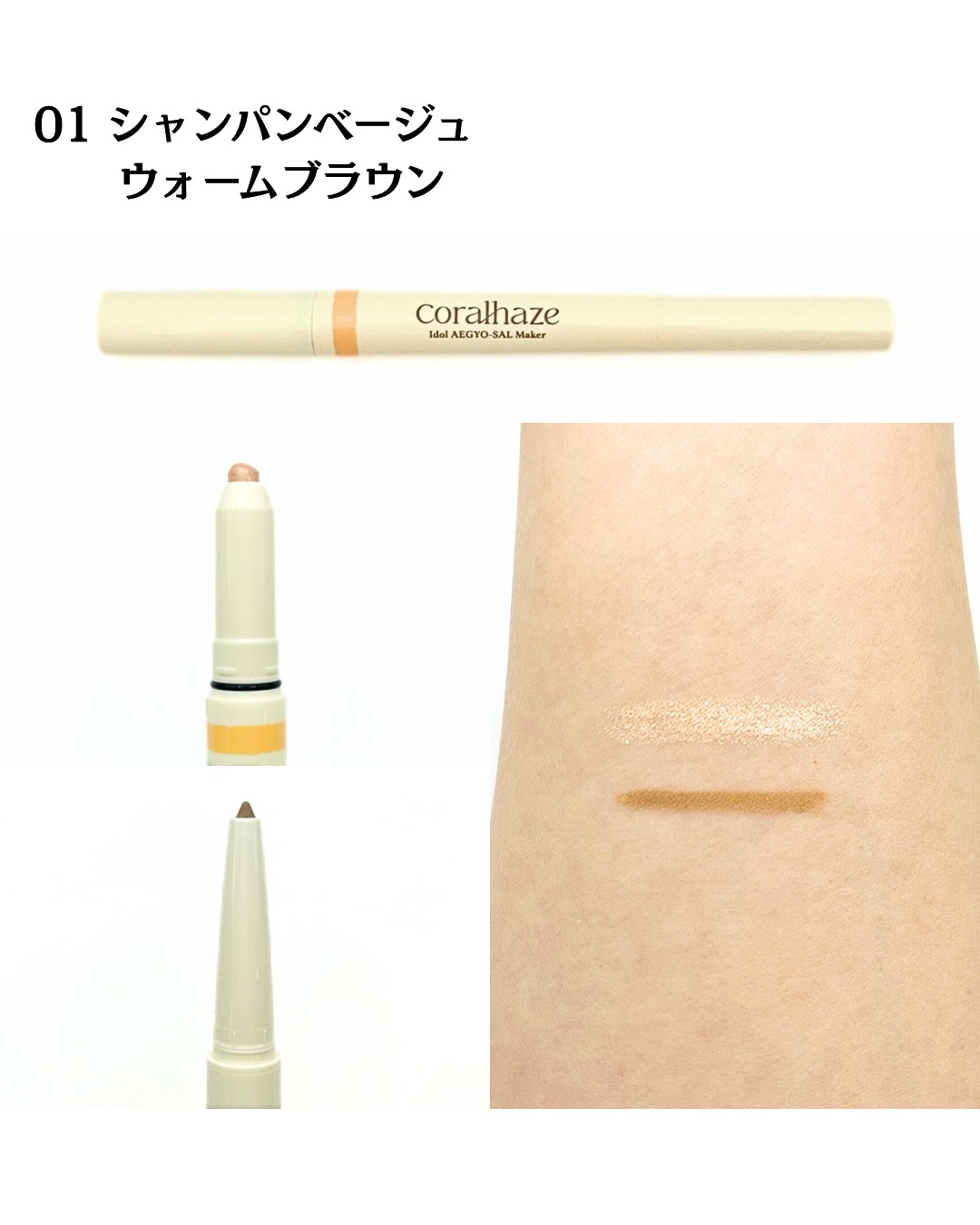 アイドルエギョサルメーカー/Coralhaze/ジェル・クリームアイシャドウを使ったクチコミ（3枚目）