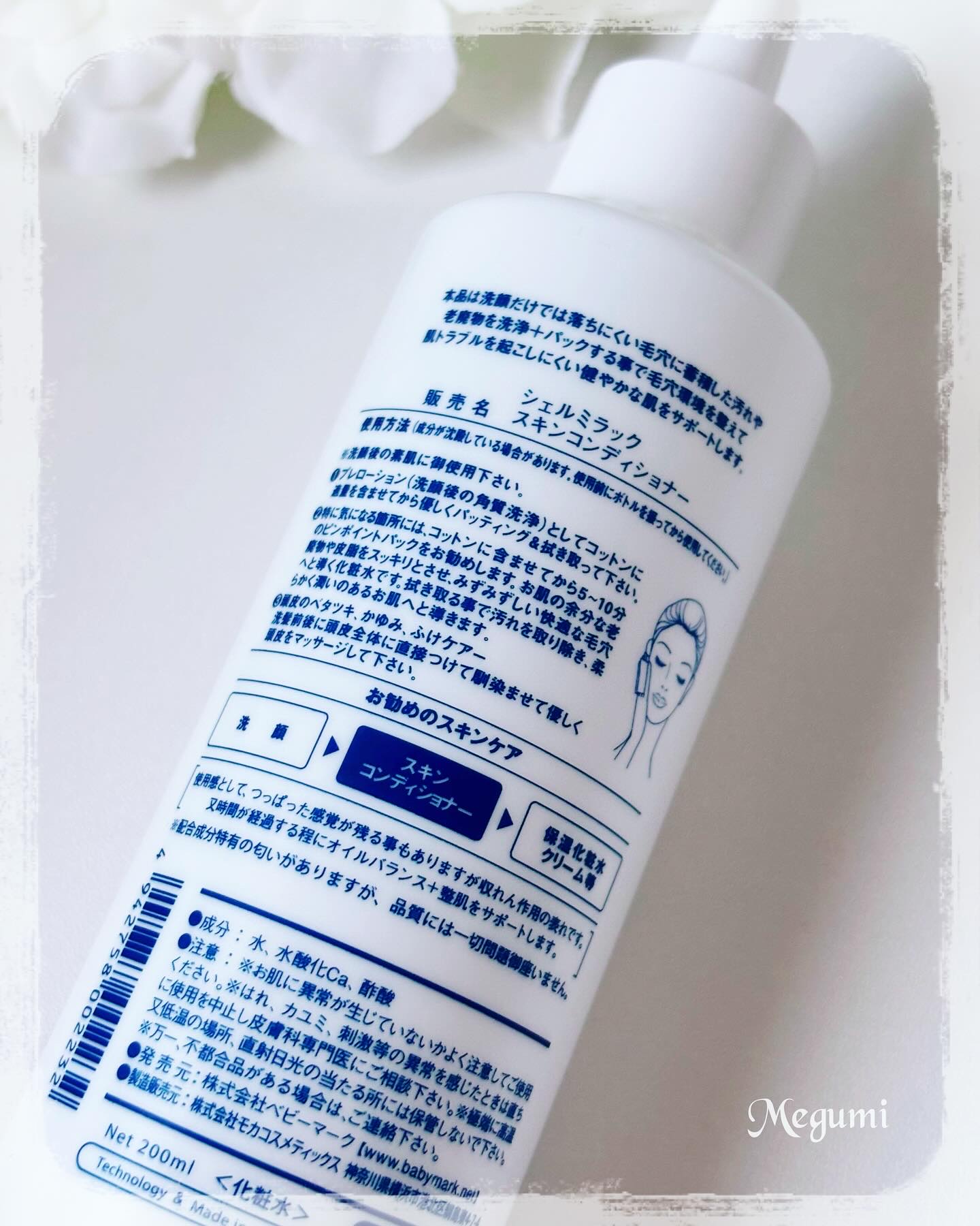 スキンコンディショナー/シェルミラック/頭皮ケアを使ったクチコミ（2枚目）