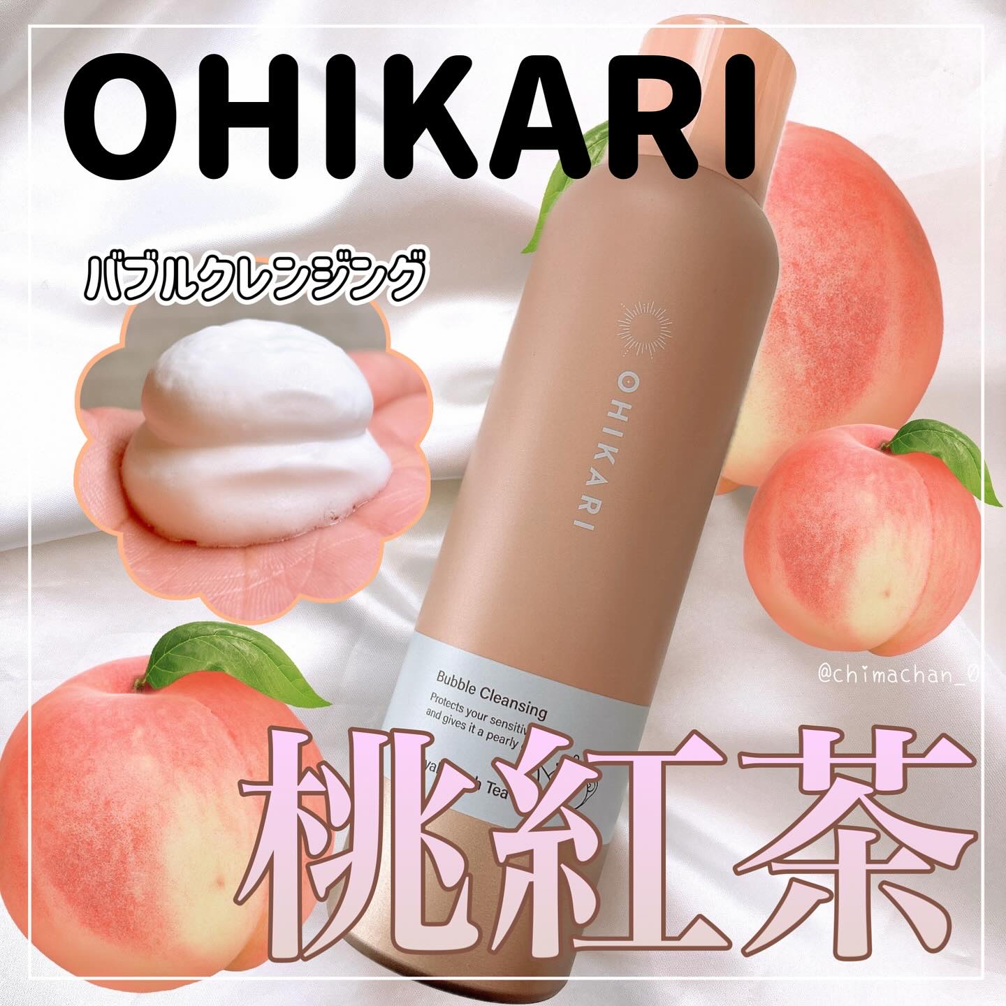 バブルクレンジング ロイヤルピーチティー/OHIKARI/クレンジングクリームを使ったクチコミ（1枚目）