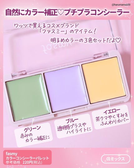 カラーコンシーラーパレット/fasmy/パレットコンシーラーを使ったクチコミ(2枚目)