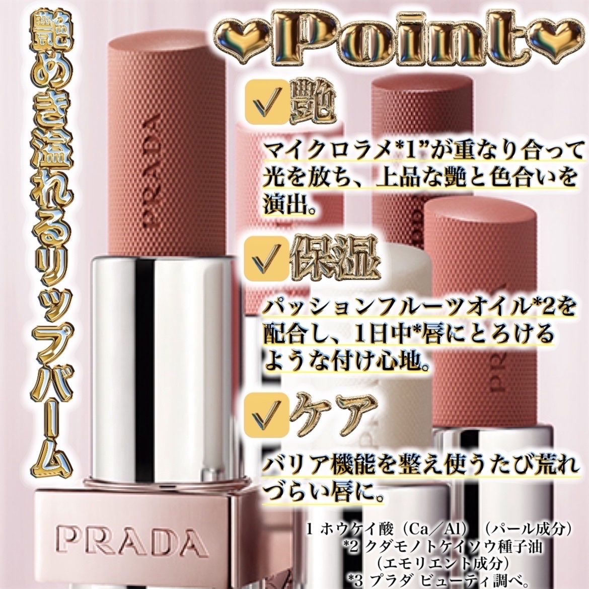 【値下げしました】うたプリ リップバーム ライト グローイング リップバーム / プラダ ビューティ(口紅