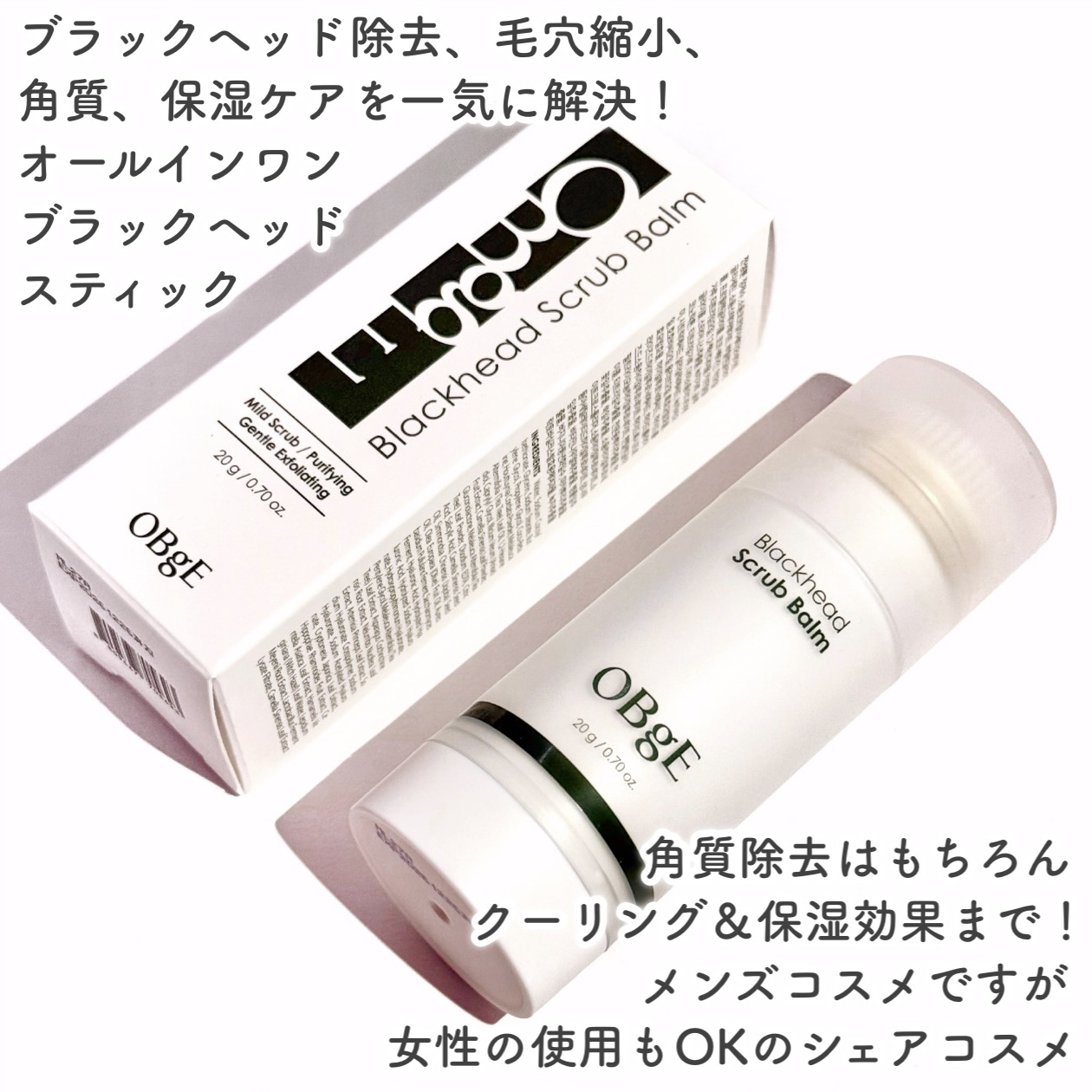 ブラックヘッドバームスクラブ/オブジェ/フェイスバームを使ったクチコミ（2枚目）