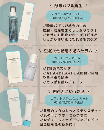 サミュ ガラクトポア セラム/SAM'U/美容液を使ったクチコミ(2枚目)