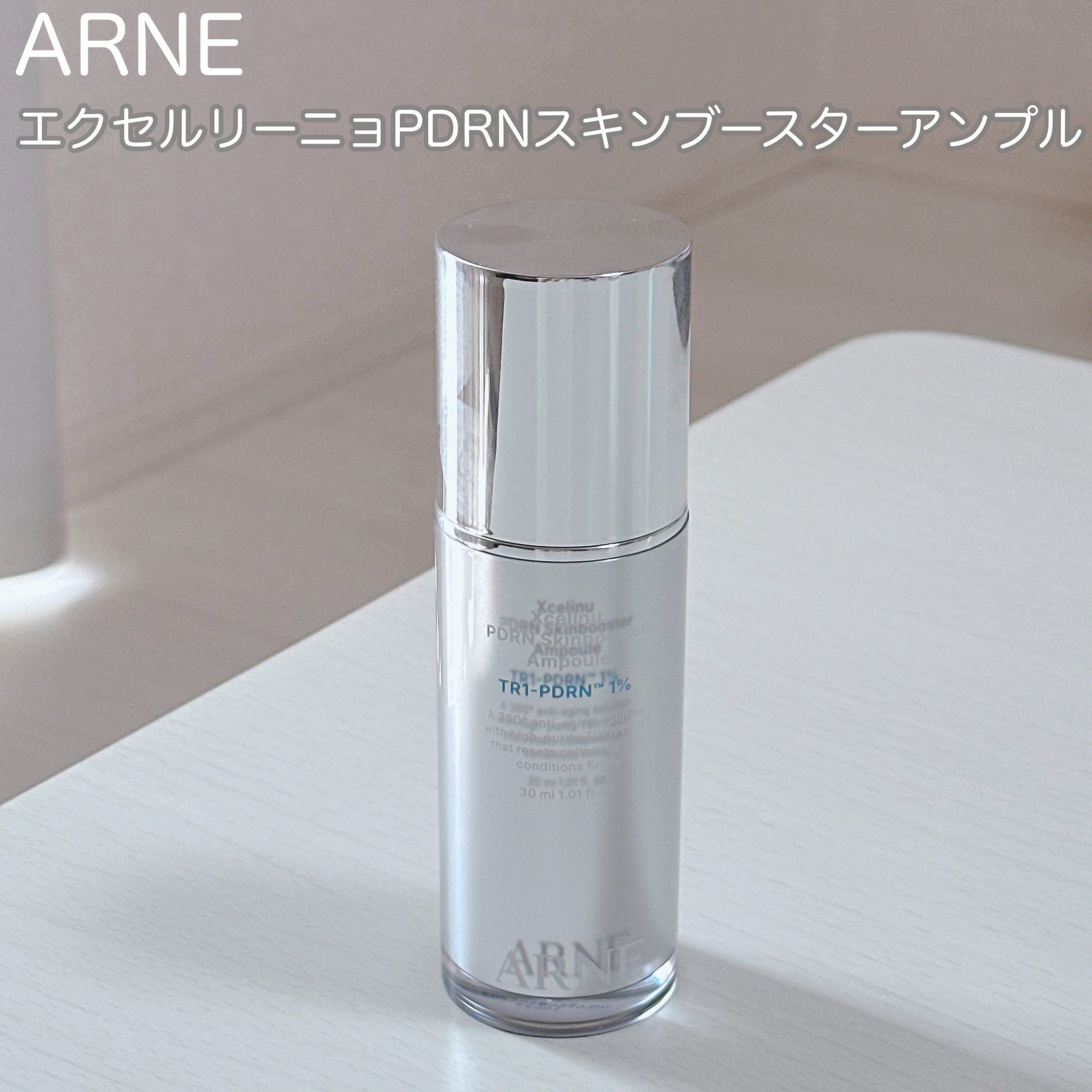 エクセルリーニョPDRNスキンブースターアンプル/ARNE/美容液を使ったクチコミ（1枚目）