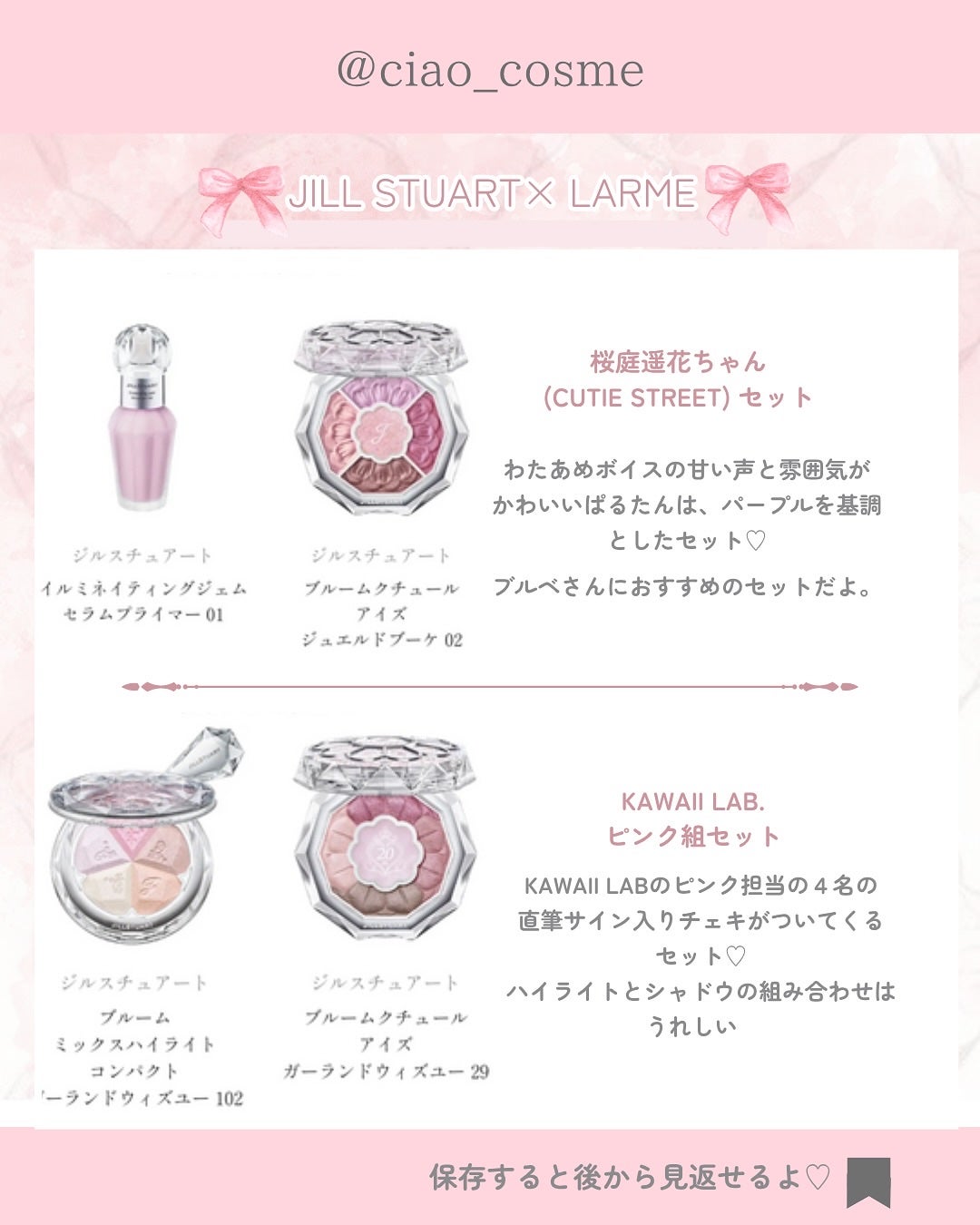 ã¡ããðå€§äººå¯æãçŸå®¹ãªã¿ã¯ on LIPS ãJILLSTUARTÃLARMEã¹ãã·ã£ã«ã³ã©ãð°ðïŒKAW..ãïŒ4æç®ïŒ