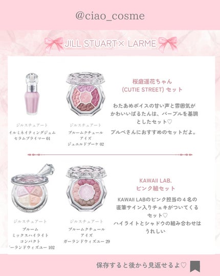 ã¡ããðå€§äººå¯æãçŸå®¹ãªã¿ã¯ on LIPS ãJILLSTUARTÃLARMEã¹ãã·ã£ã«ã³ã©ãð°ðïŒKAW..ãïŒ4æç®ïŒ