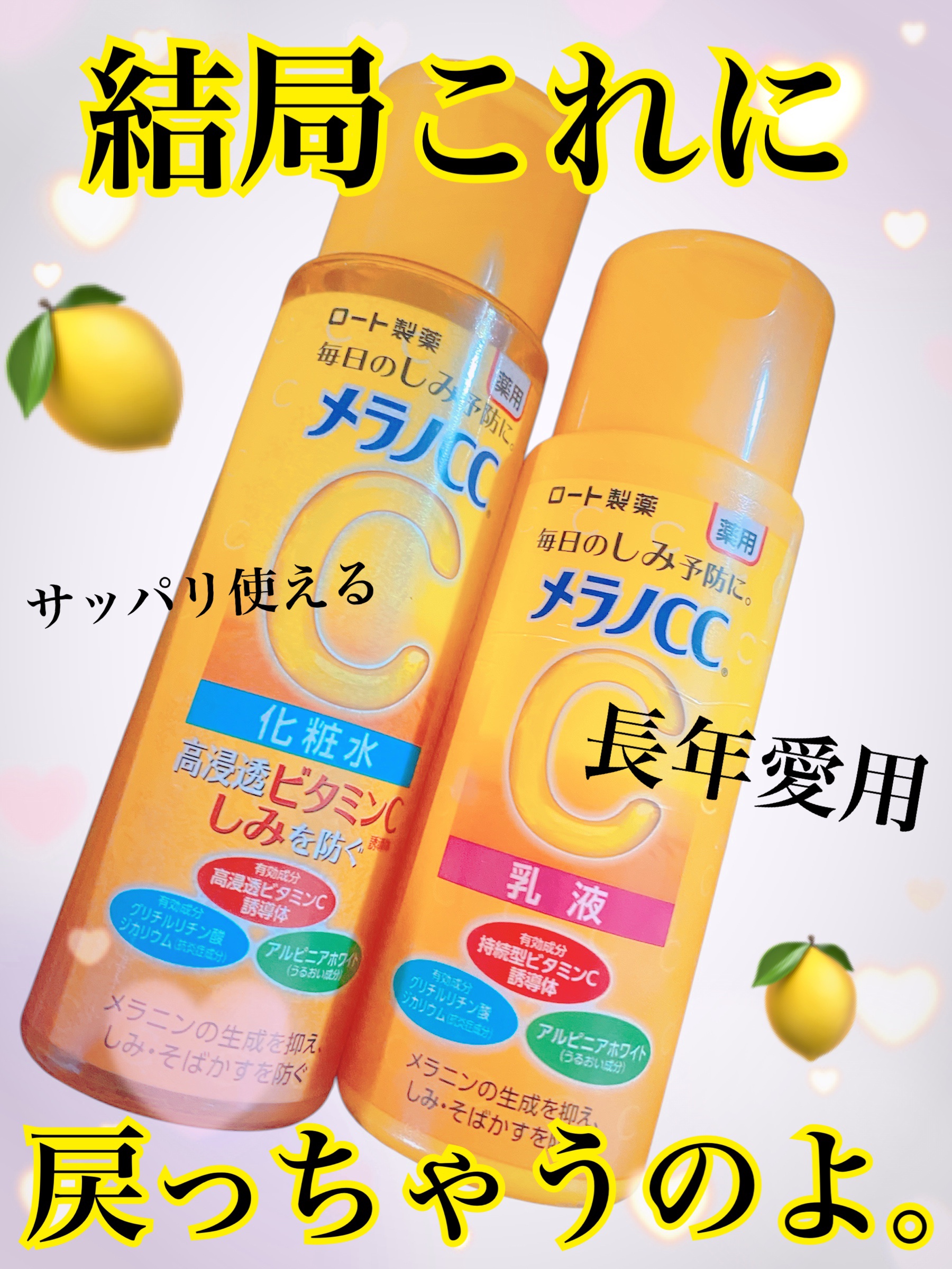 薬用しみ対策 美白乳液【医薬部外品】/メラノCC/乳液を使ったクチコミ（1枚目）